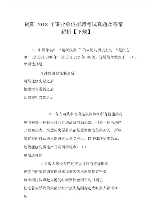 揭阳2018年事业单位招聘考试真题及答案解析【下载】.docx