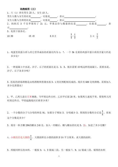 北师大版六年级数学上册--第六单元 比的认识练习题(含答案)