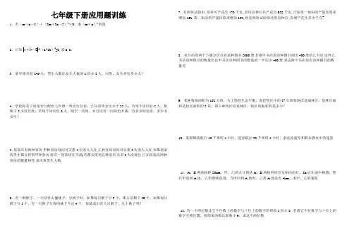七年级下册应用题训练