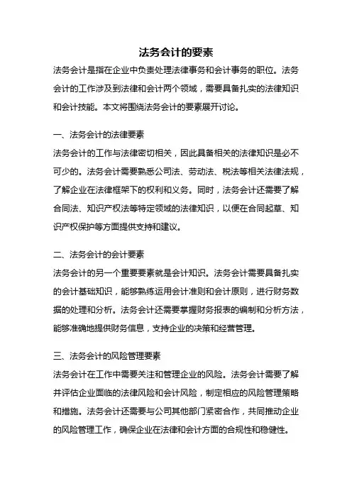 法务会计的要素