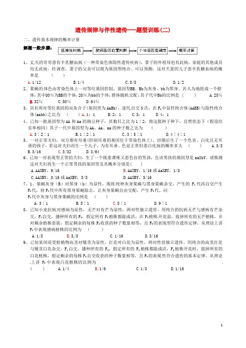 四川省宜宾市南溪区第二中学校2015届高考生物遗传规律与伴性遗传题型训练(二)