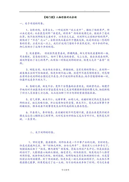 鸿门宴人物形象对比分析报告