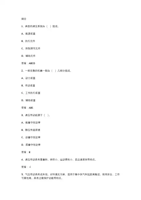 智慧树知到《液压与气压传动(嘉兴学院)》章节测试答案