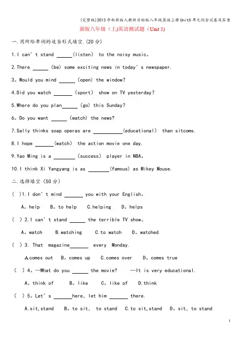 (完整版)年秋新版人教新目标版八年级英语上册Unit5单元综合试卷及答案