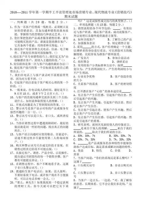 营销技巧试题