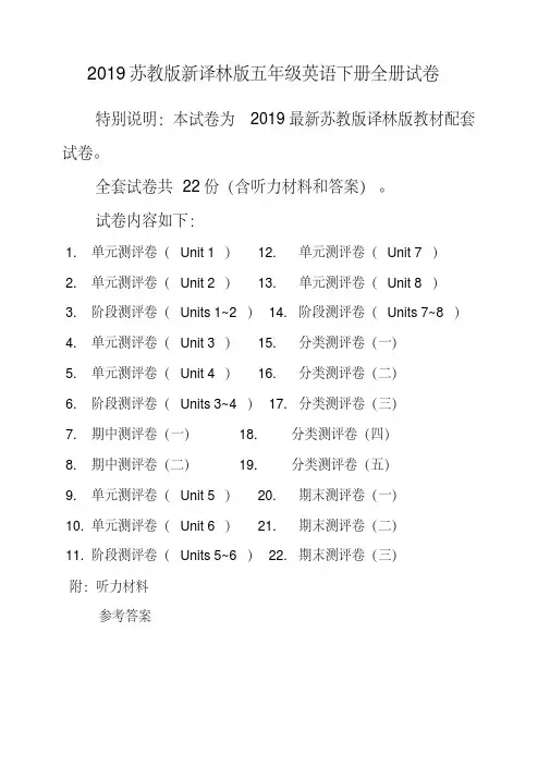 2019新苏教版5五年级英语下册全册单元测试卷含期中期末试题全套共22份含听力材料和答案-精品