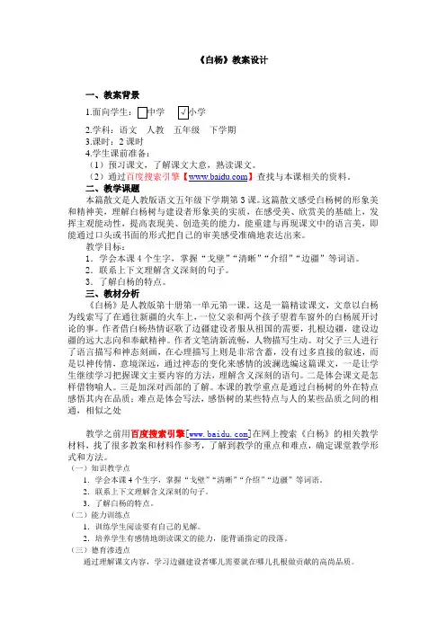 白杨