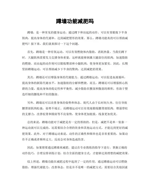 蹲墙功能减肥吗