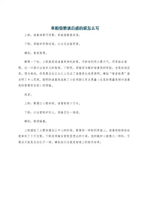 草船借箭读后感的联怎么写