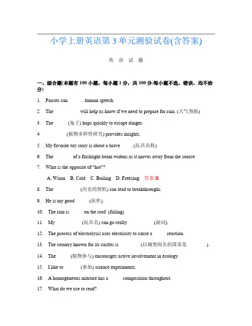小学上册G卷英语第3单元测验试卷(含答案)