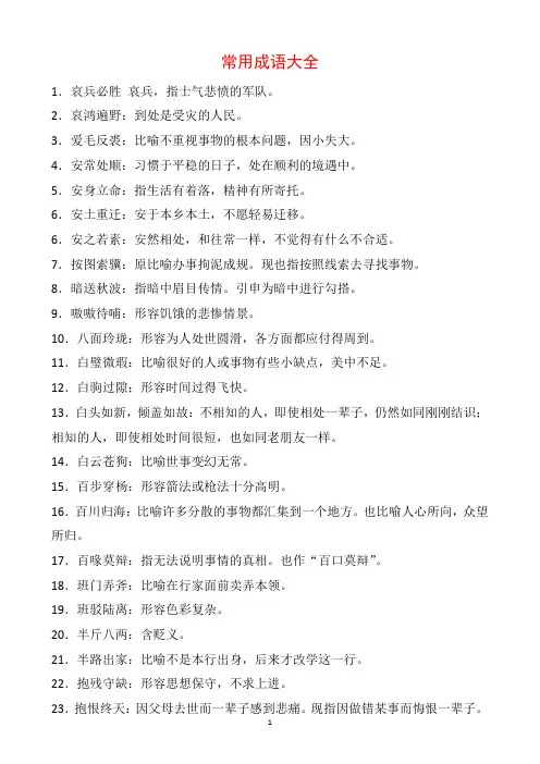 常用成语大全-2018