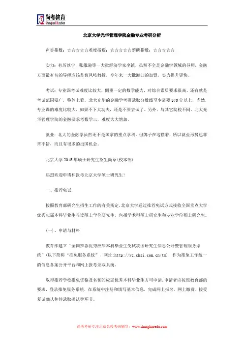 北京大学光华管理学院金融专业考研分析