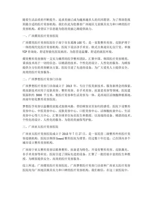 广西医疗美容院推荐信模板