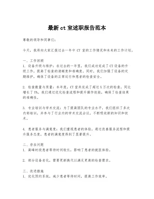 最新ct室述职报告范本