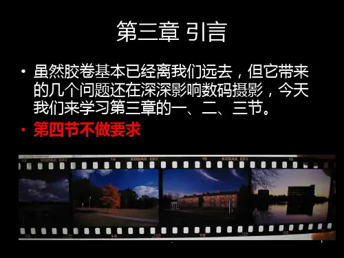 第五讲感光材料PPT课件