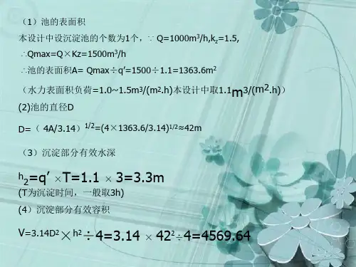 第一组 二沉池设计