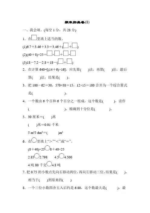 【精品整理】四年级下册数学期末检测试卷 及答案 (1)