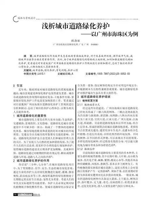 浅析城市道路绿化养护——以广州市海珠区为例