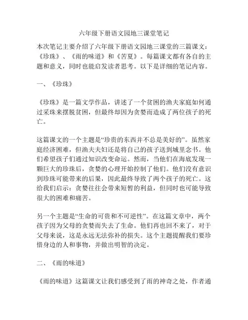 六年级下册语文园地三课堂笔记