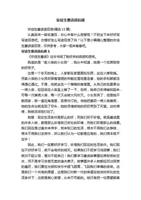 安徒生童话读后感