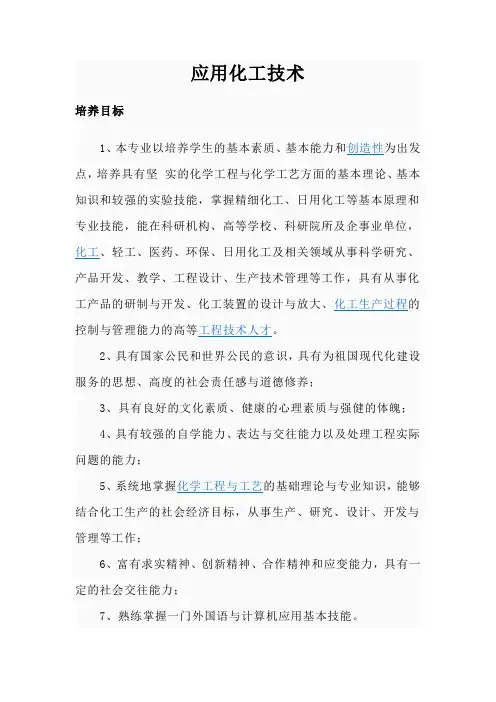 应用化工技术