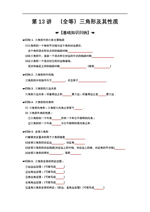2018年中考数学专题复习第13讲  (全等)三角形及其性质