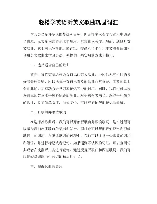 轻松学英语听英文歌曲巩固词汇