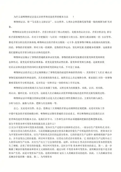 唯物辩证法是认识世界和改造世界的根本方法