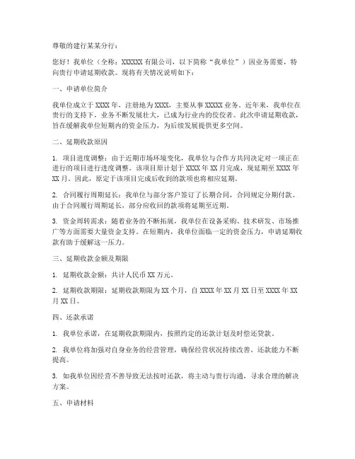 建行延期收款申请书模板