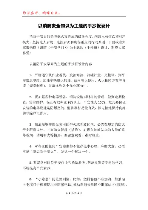 以消防安全知识为主题的手抄报设计