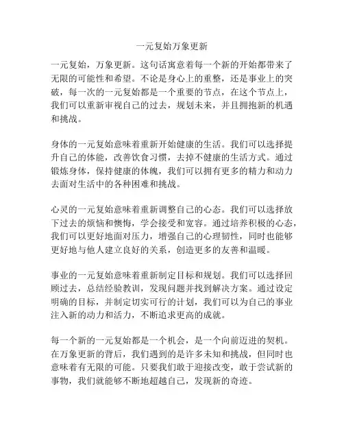 一元复始万象更新