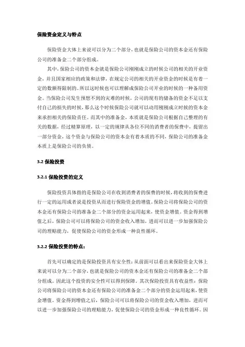 保险资金定义与特点