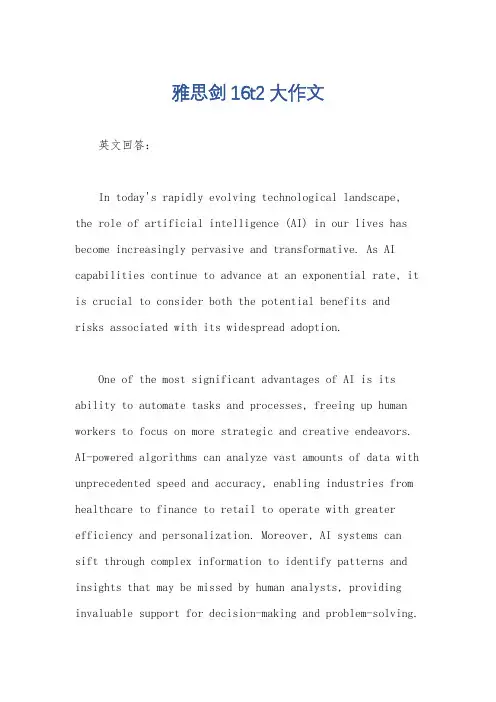雅思剑16t2大作文