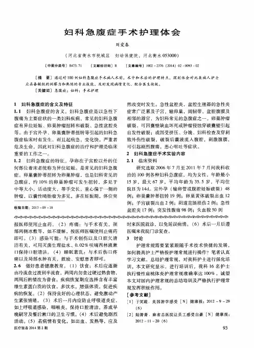 妇科急腹症手术护理体会