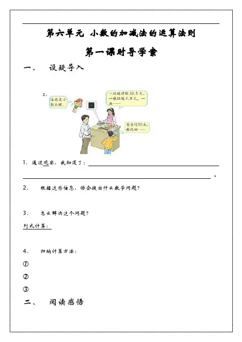 小数的加减法的运算法则--导学案