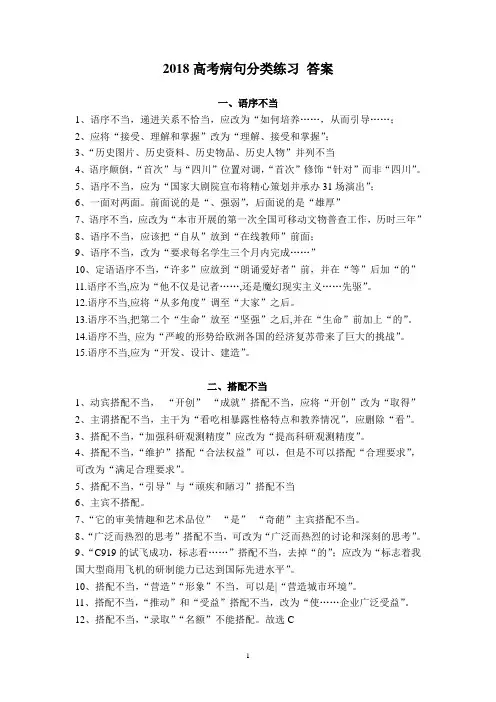 2018高考病句真题分类练习 答案