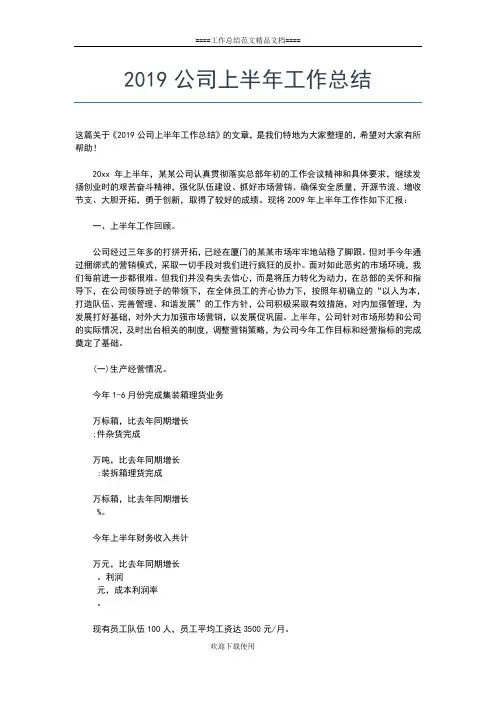 2019年最新区国税局上半年总结开头范文工作总结文档【五篇】
