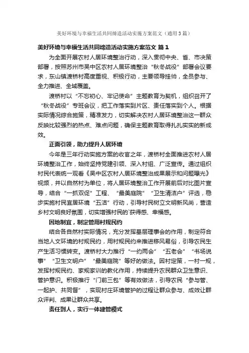 美好环境与幸福生活共同缔造活动实施方案范文（通用3篇）
