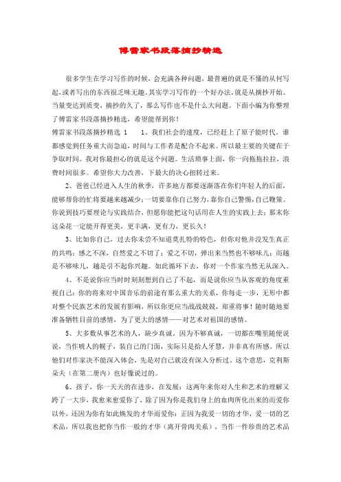 傅雷家书段落摘抄精选