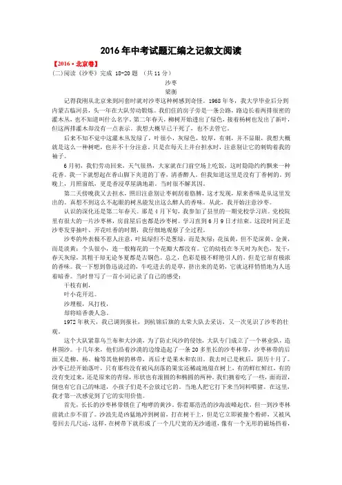 中考试题汇编之记叙文阅读
