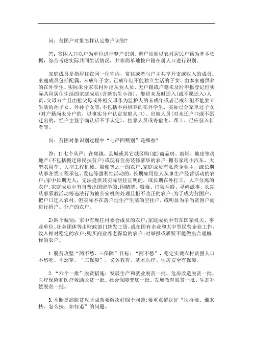 脱贫攻坚应知应会(最新)