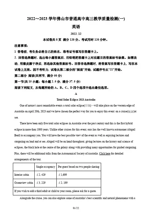 2023届广东省佛山市高三上学期普通高中教学质量检测(一)英语试题含解析