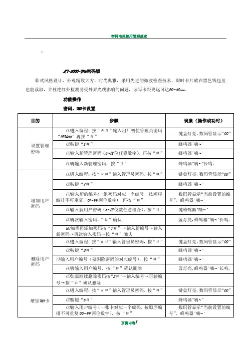 密码锁使用说明书(终版修正)