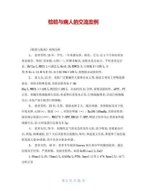 检验与病人的交流案例