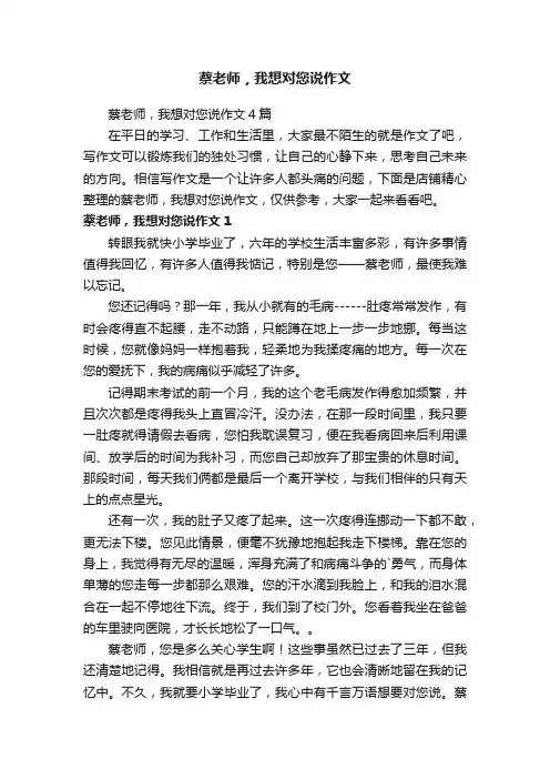 蔡老师，我想对您说作文