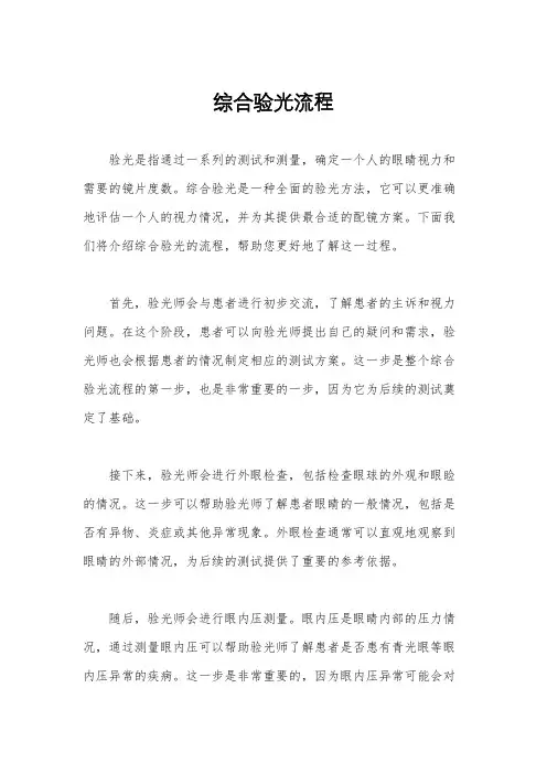综合验光流程