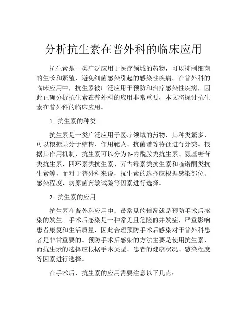 分析抗生素在普外科的临床应用