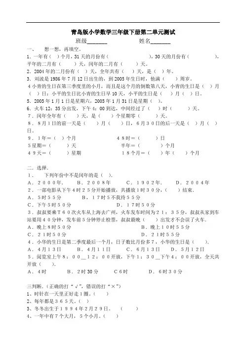 最新青岛版小学数学三年级下册第二单元测试题