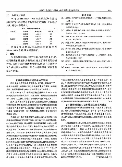 欧盟或将限制纺织品中的壬基酚