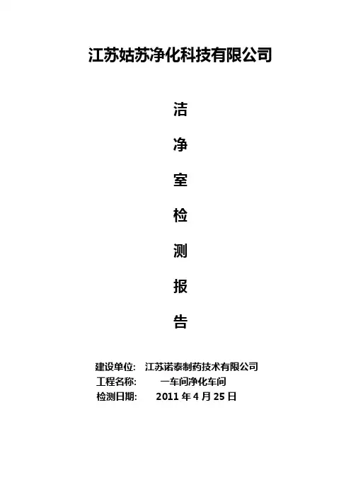 洁净室检测原始记录(一车间)7